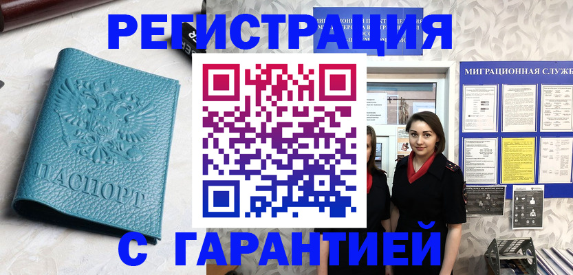 временная прописка в Верхнем Уфалее