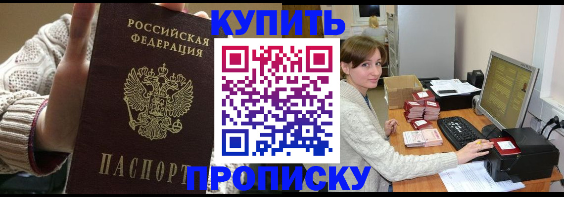 прописка для работы в Верхнем Уфалее